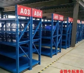 標(biāo)準(zhǔn)倉庫貨架