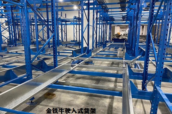 駛入式貨架